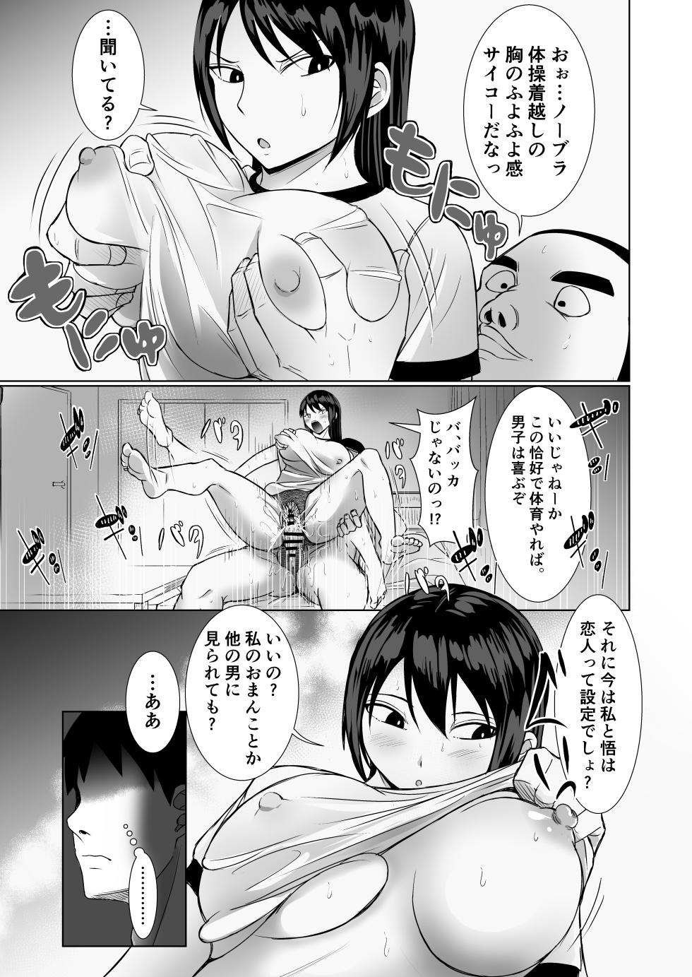 [Red boro (Aitoka Nantoka)] Kanojo ga AV Joyuu Yattete Class no Yatsu ga Danyuu datta Hanashi - Page 25
