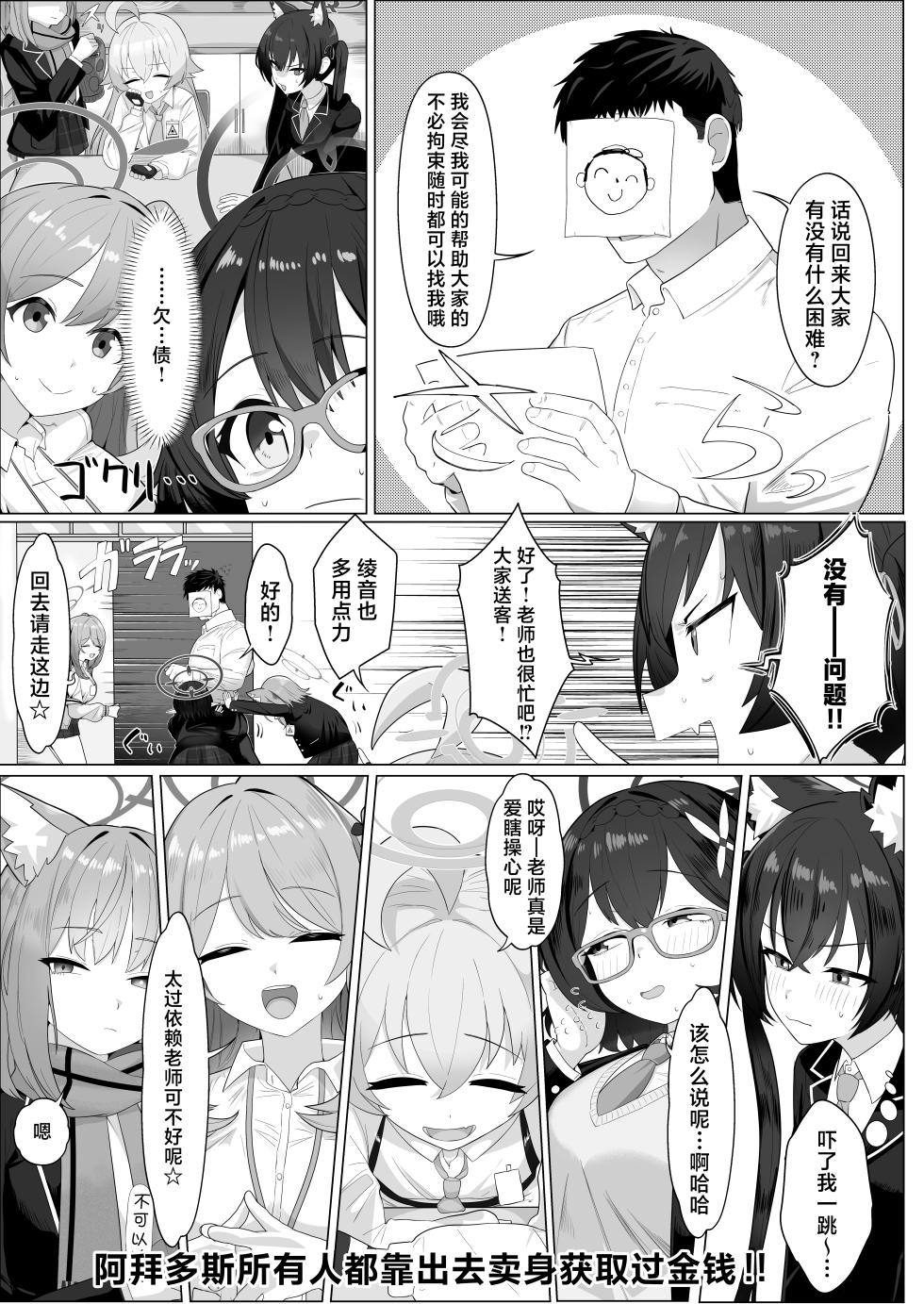 [Hakeverse (Hakeashi)] Abydos Shakkin Taisaku Iinkai (Blue Archive) [Chinese] [角都九阳个人汉化] [Digital] - Page 3