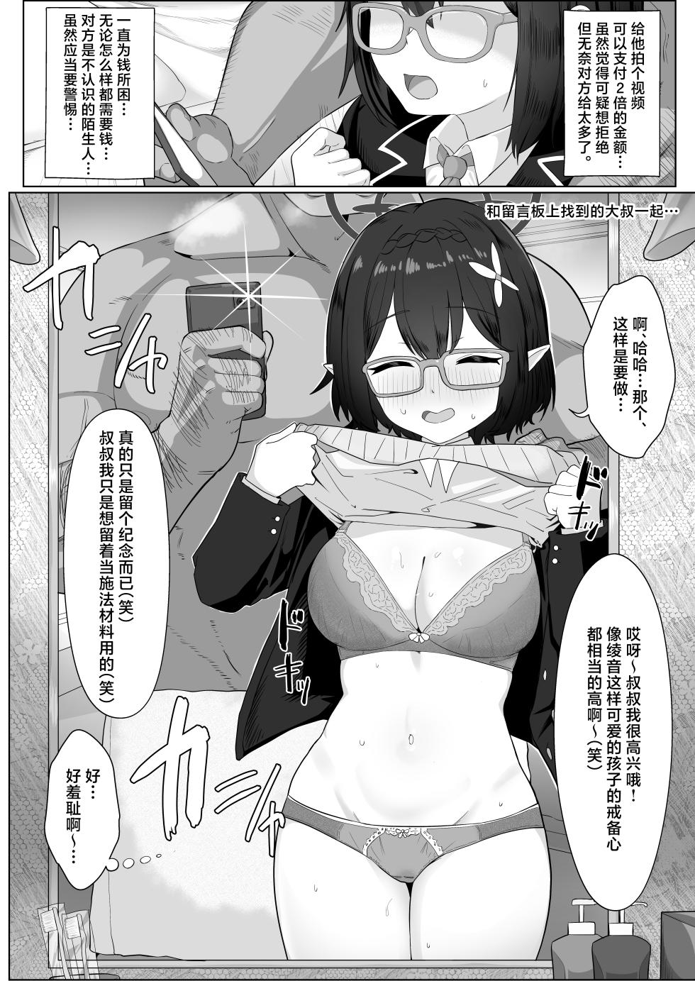 [Hakeverse (Hakeashi)] Abydos Shakkin Taisaku Iinkai (Blue Archive) [Chinese] [角都九阳个人汉化] [Digital] - Page 4