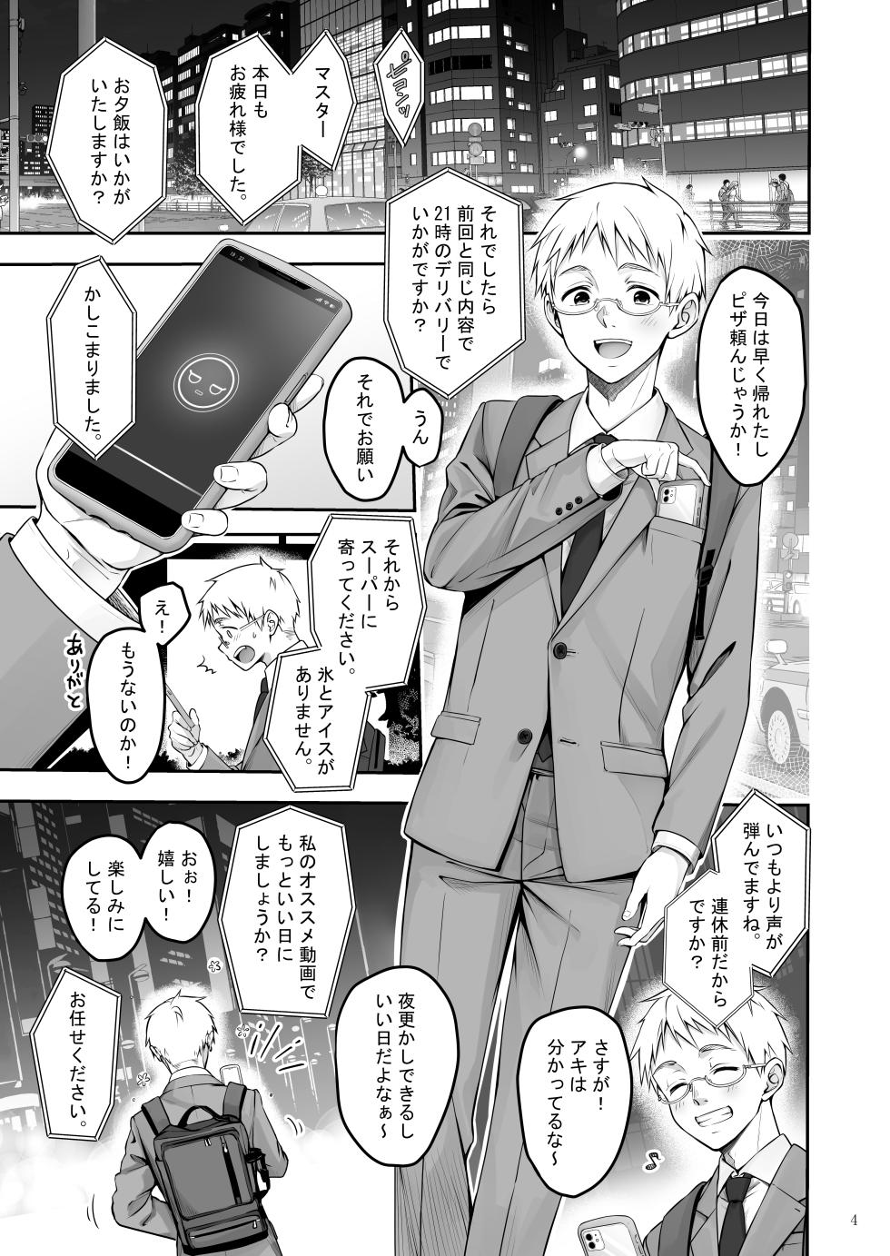 [Yukisizuku (Naganeko)] Automatic Romantic [Digital] - Page 4