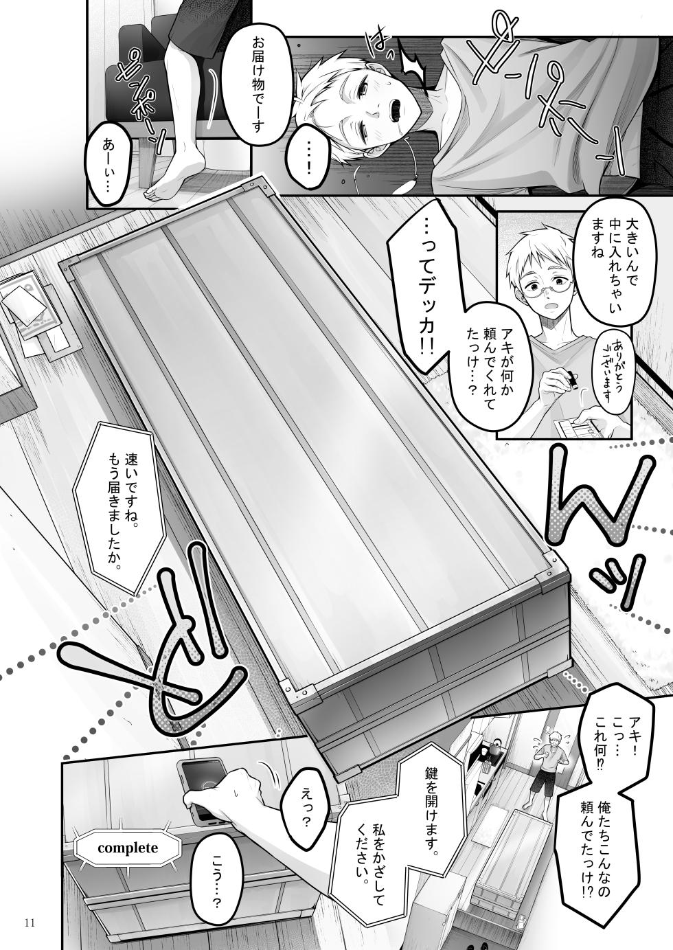 [Yukisizuku (Naganeko)] Automatic Romantic [Digital] - Page 11