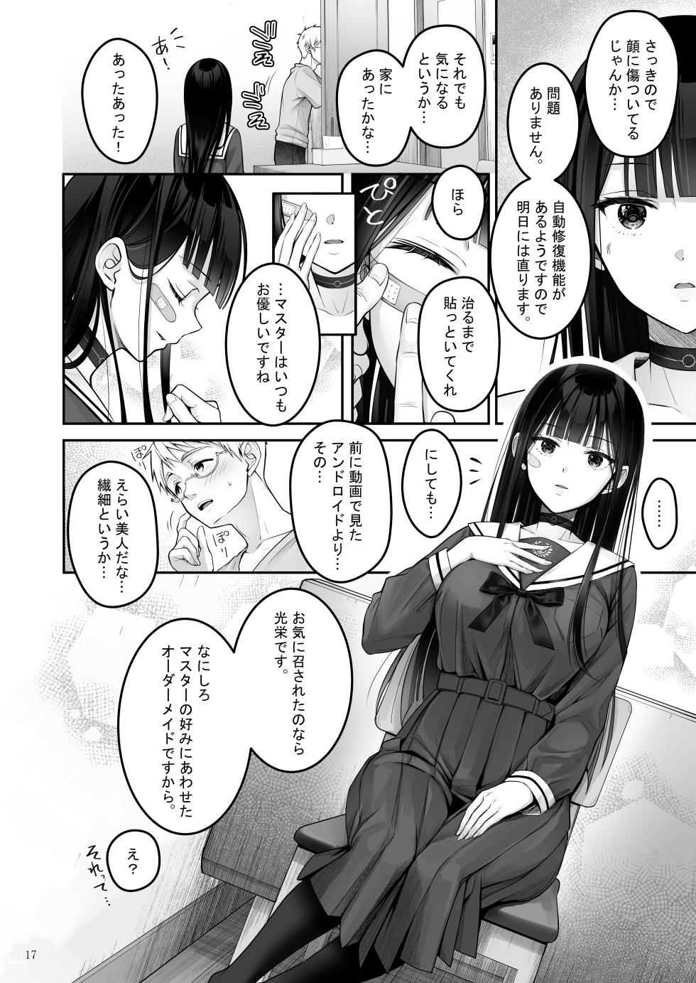 [Yukisizuku (Naganeko)] Automatic Romantic [Digital] - Page 17