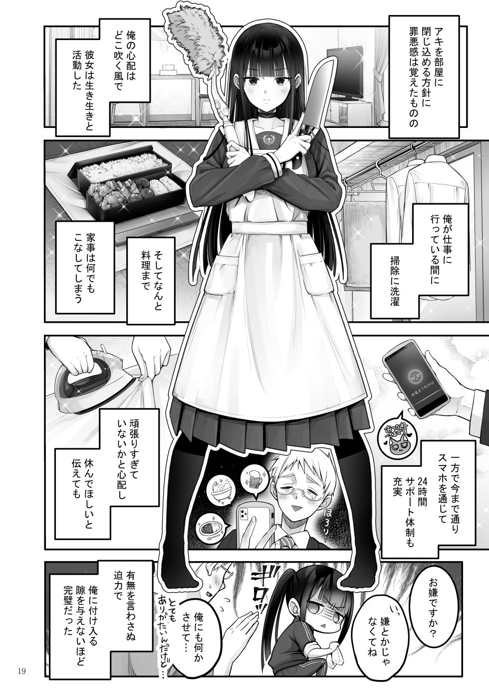 [Yukisizuku (Naganeko)] Automatic Romantic [Digital] - Page 19