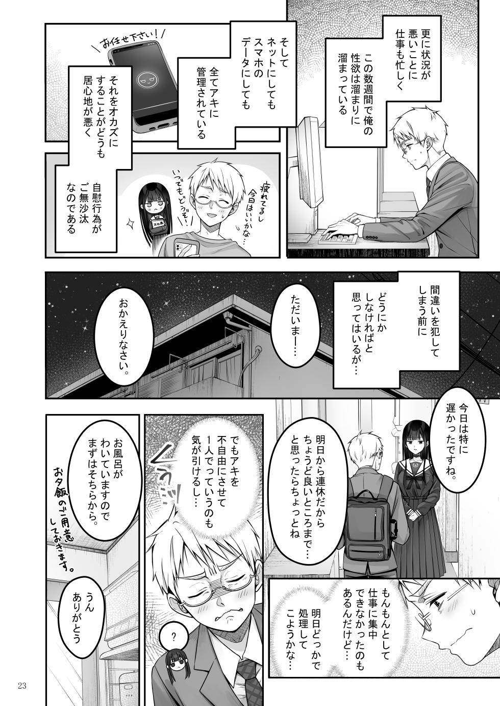 [Yukisizuku (Naganeko)] Automatic Romantic [Digital] - Page 23