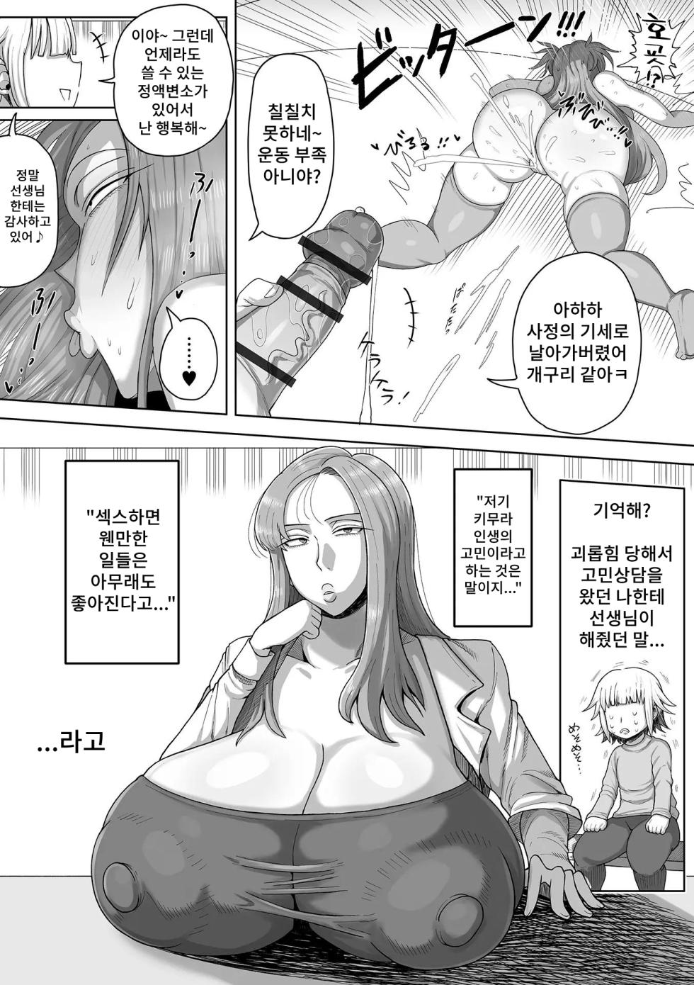 [Shiniku Haguki] O-nayami Kaiketsu! Hoken-shitsu no Maiko-sensei | 고민해결! 양호실의 마이코 선생님 (Dekajo! Vol. 1) [Korean] [Digital] - Page 8