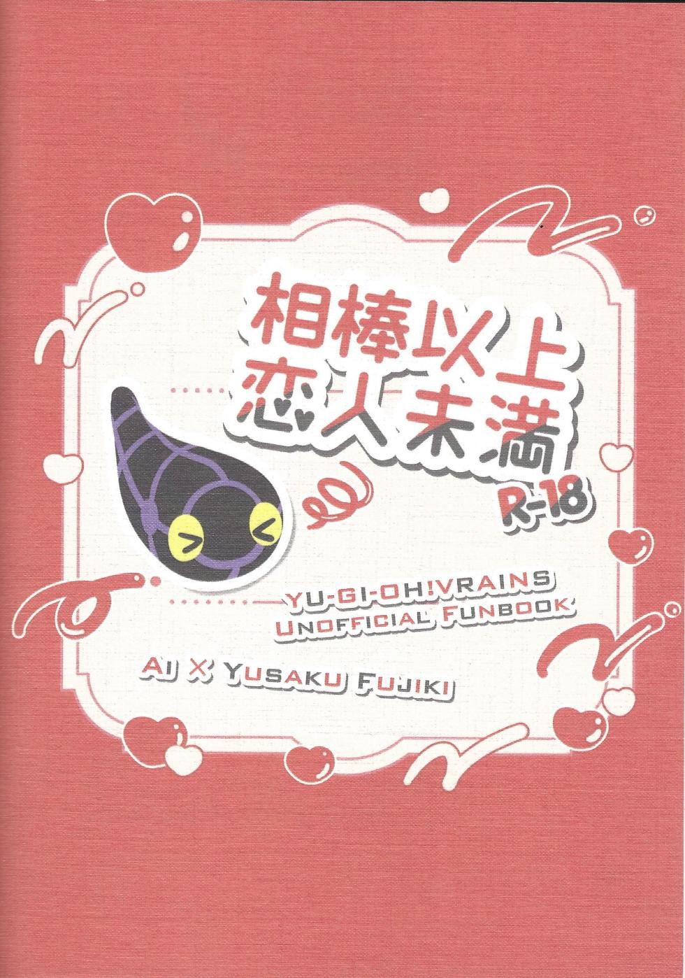 [Unputenpu (Shirone)] Aibo ijo koibito-miman (Yu-Gi-Oh! VRAINS) - Page 34
