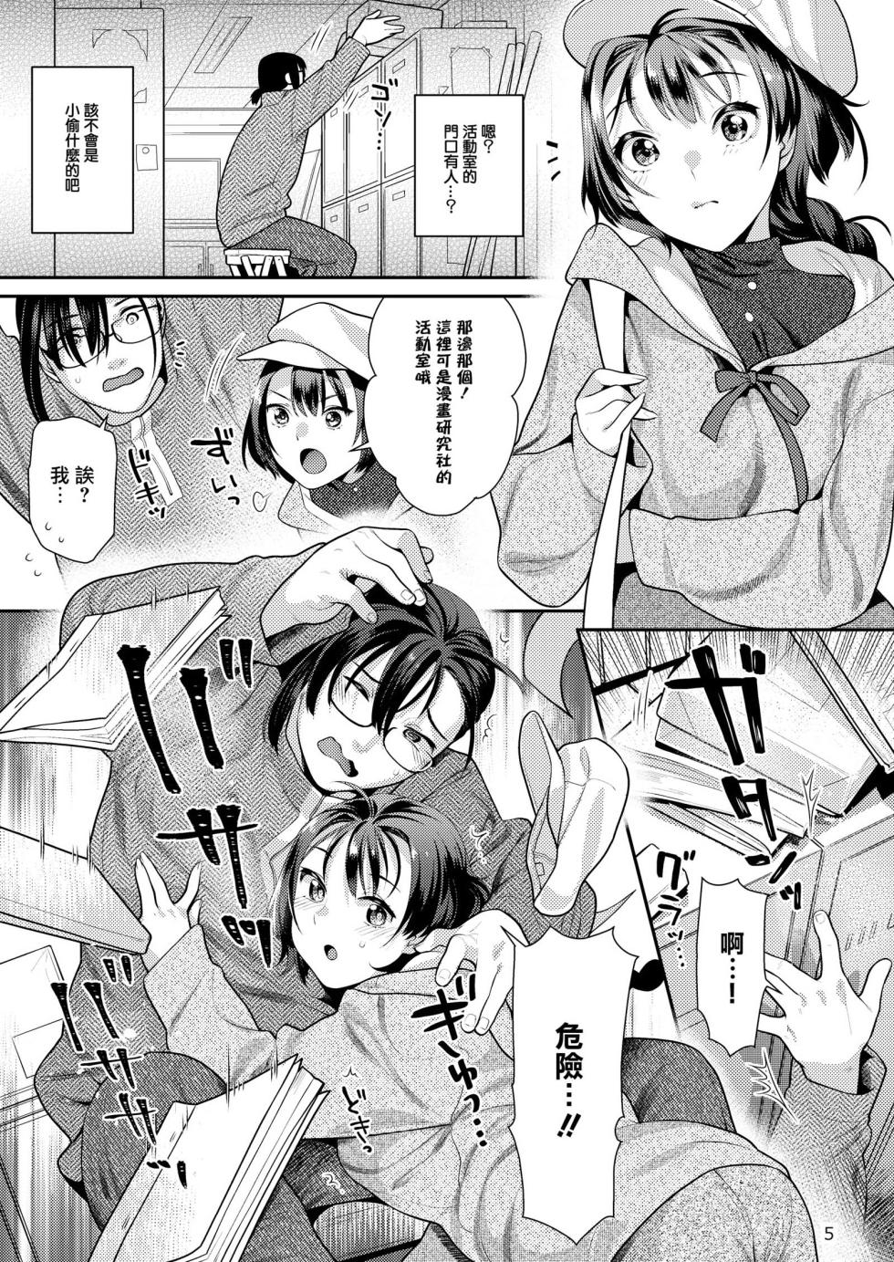[Nekomataya (Nekomata Naomi)] Seiyoku Tsuyo Tsuyo Joshi to Okute Eromangaka-san [Chinese] [摆烂吃瓜汉化] [Digital] - Page 6