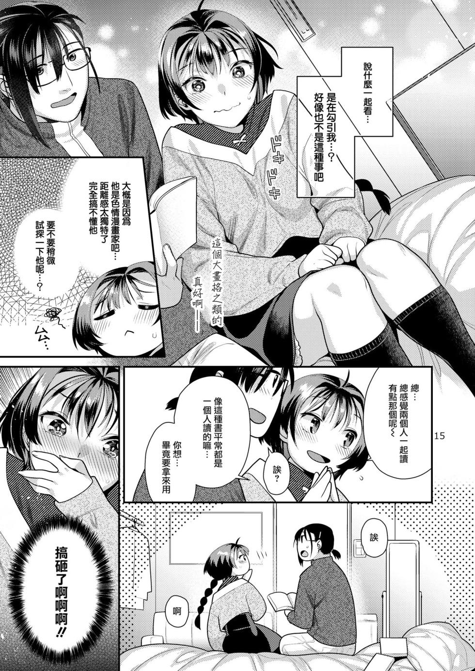 [Nekomataya (Nekomata Naomi)] Seiyoku Tsuyo Tsuyo Joshi to Okute Eromangaka-san [Chinese] [摆烂吃瓜汉化] [Digital] - Page 16
