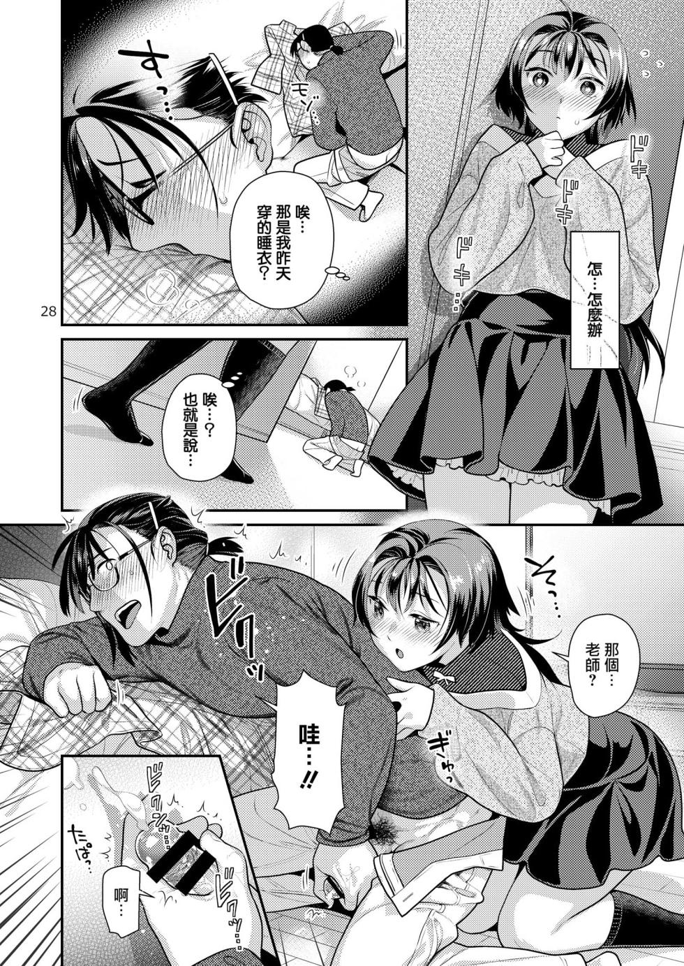 [Nekomataya (Nekomata Naomi)] Seiyoku Tsuyo Tsuyo Joshi to Okute Eromangaka-san [Chinese] [摆烂吃瓜汉化] [Digital] - Page 29