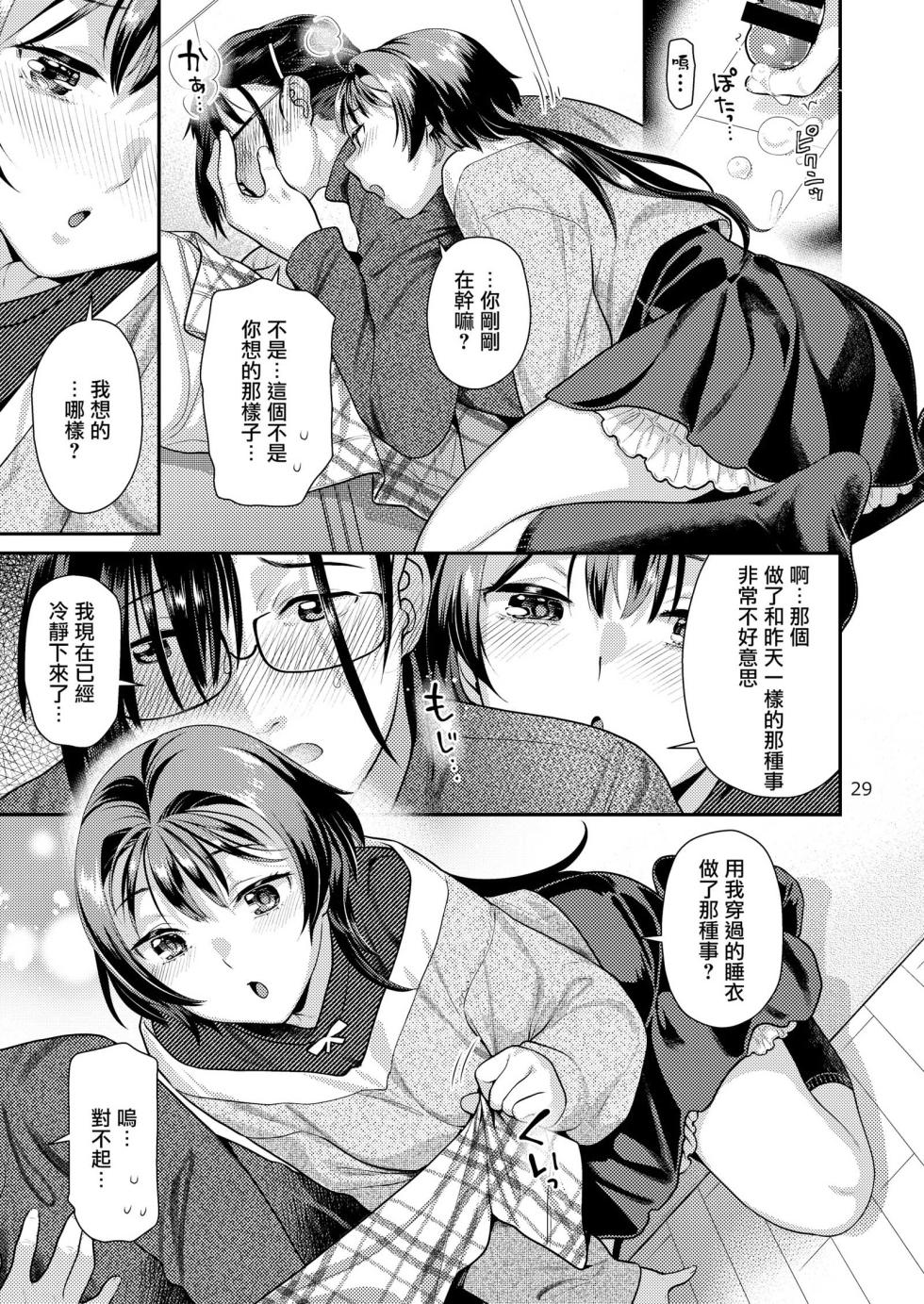 [Nekomataya (Nekomata Naomi)] Seiyoku Tsuyo Tsuyo Joshi to Okute Eromangaka-san [Chinese] [摆烂吃瓜汉化] [Digital] - Page 30