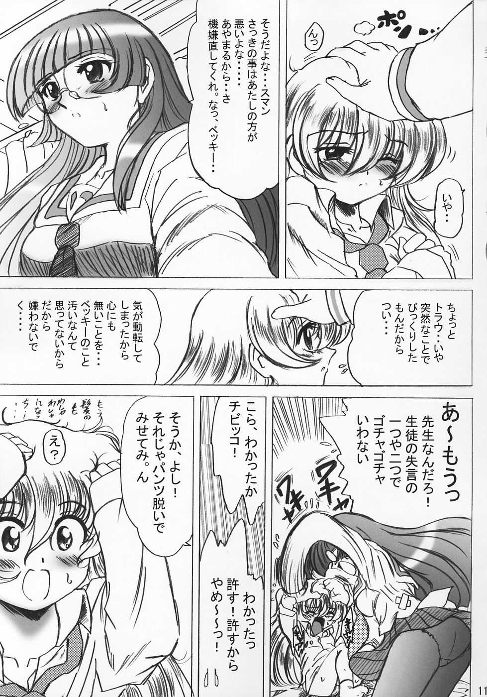 [L-Gauge] SWEET RESTAURANT 5 - Page 10