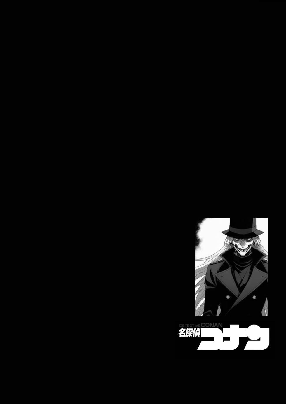 [unknown]死罗神之咒（detective conan） - Page 3