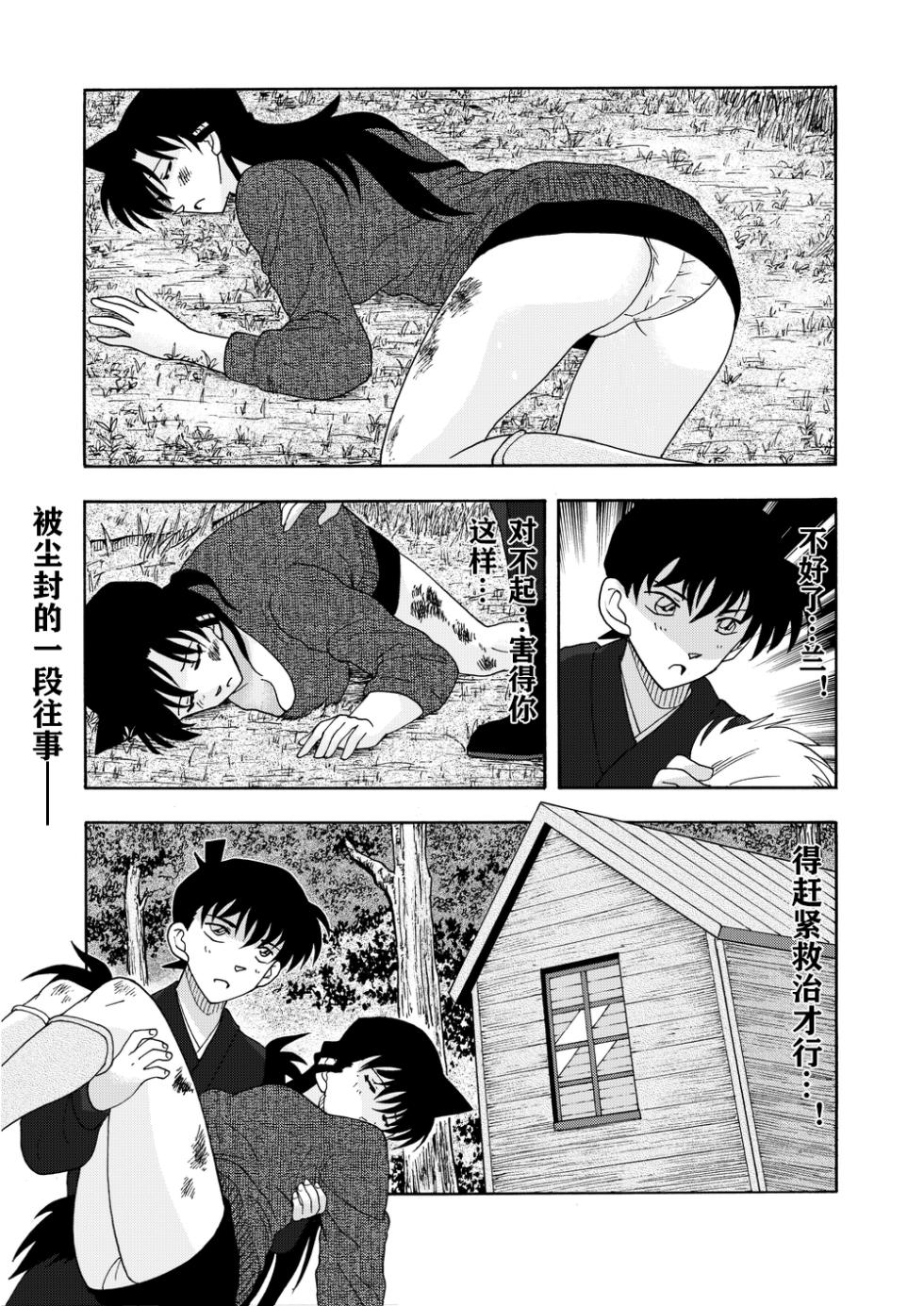 [unknown]死罗神之咒（detective conan） - Page 4