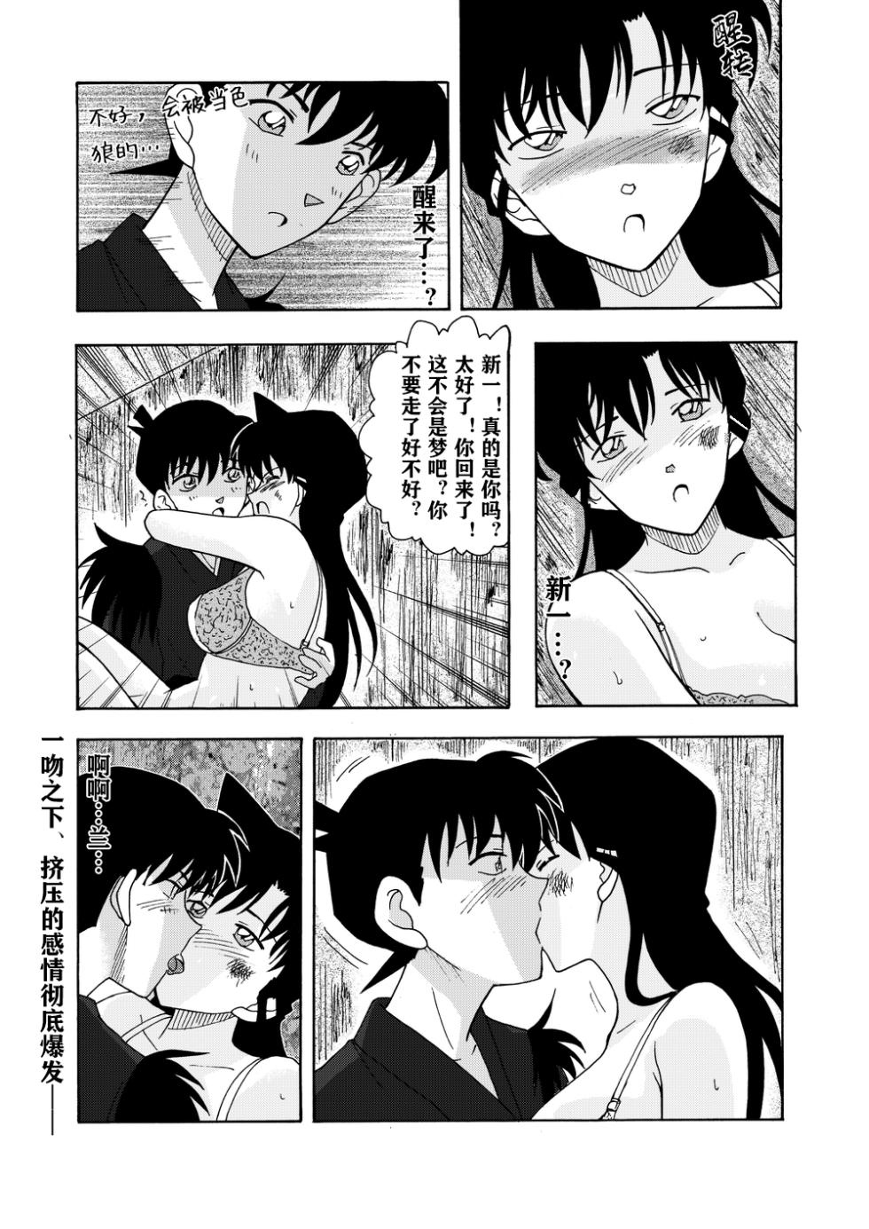 [unknown]死罗神之咒（detective conan） - Page 7