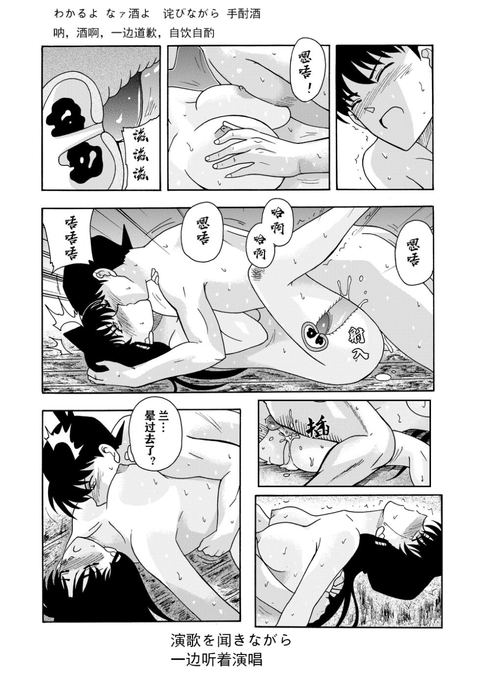 [unknown]死罗神之咒（detective conan） - Page 16