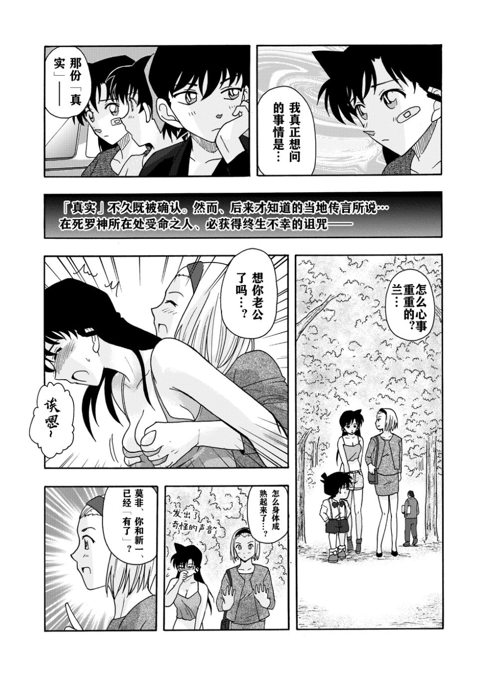 [unknown]死罗神之咒（detective conan） - Page 19