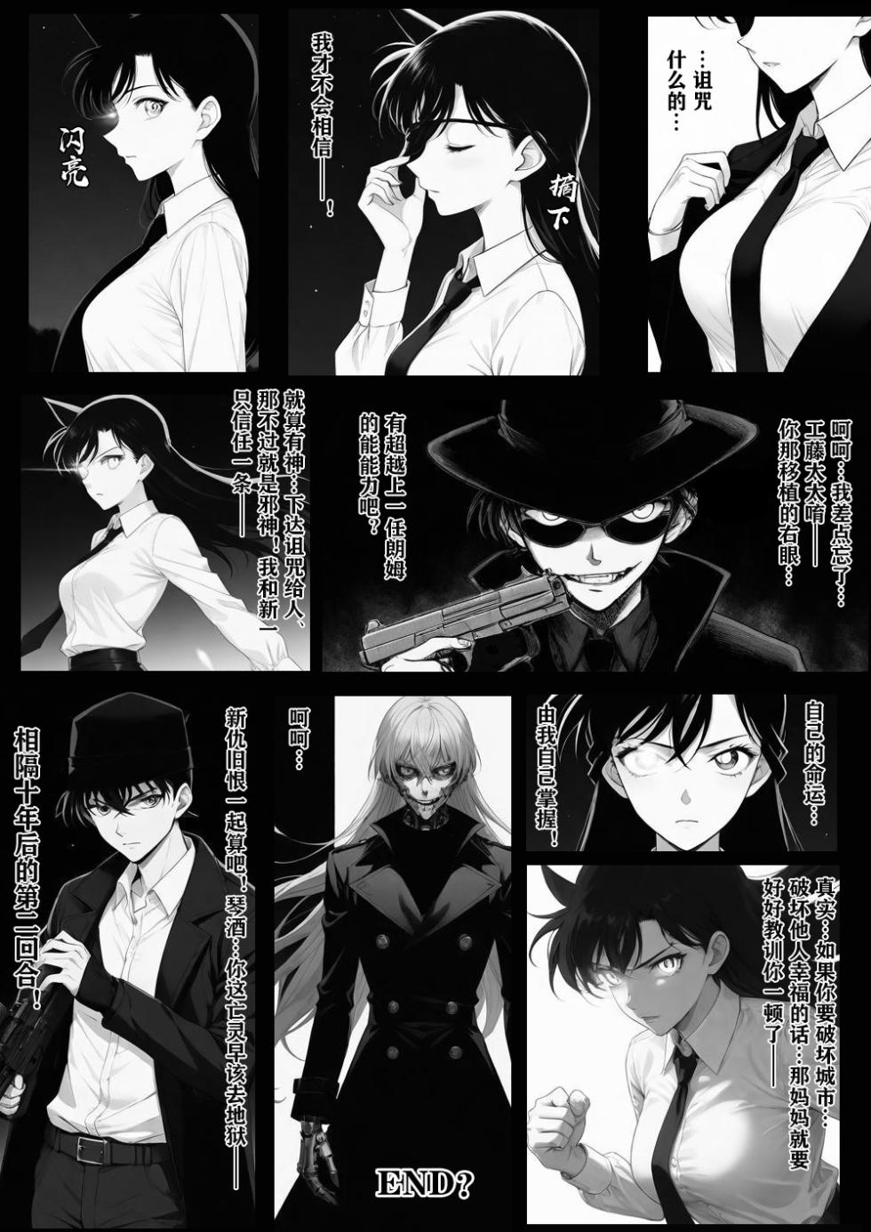 [unknown]死罗神之咒（detective conan） - Page 21