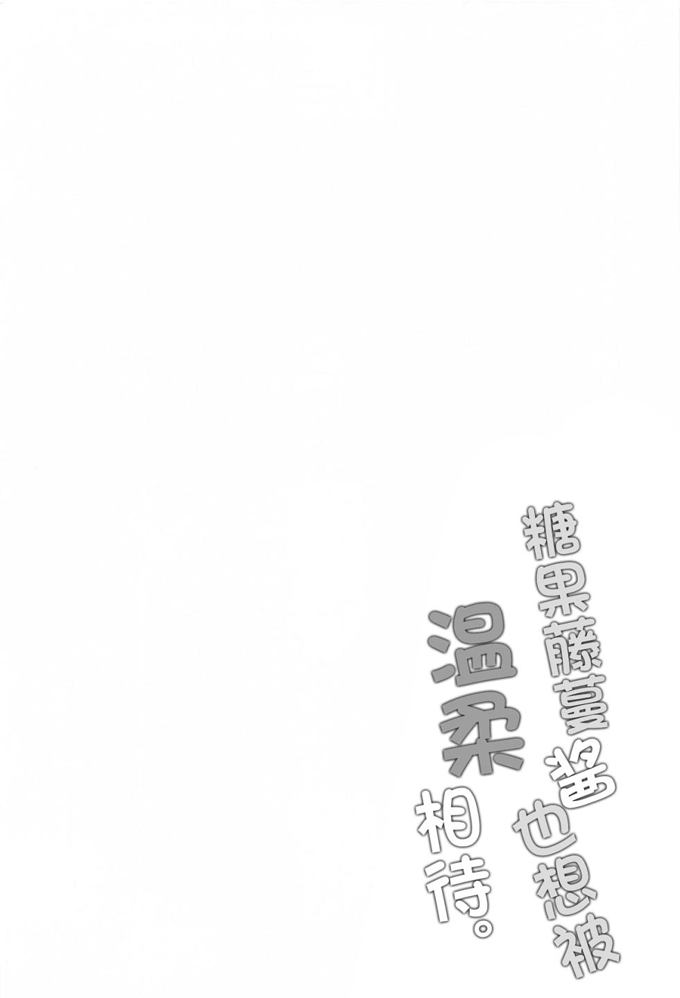 (C105) [Part K (Hitsujibane Shinobu)] Kazura-chan wa Yasashiku Saretai | 糖果藤蔓酱也想被温柔相待。 (Fate/Grand Order) [Chinese] [角都九阳个人汉化] - Page 3