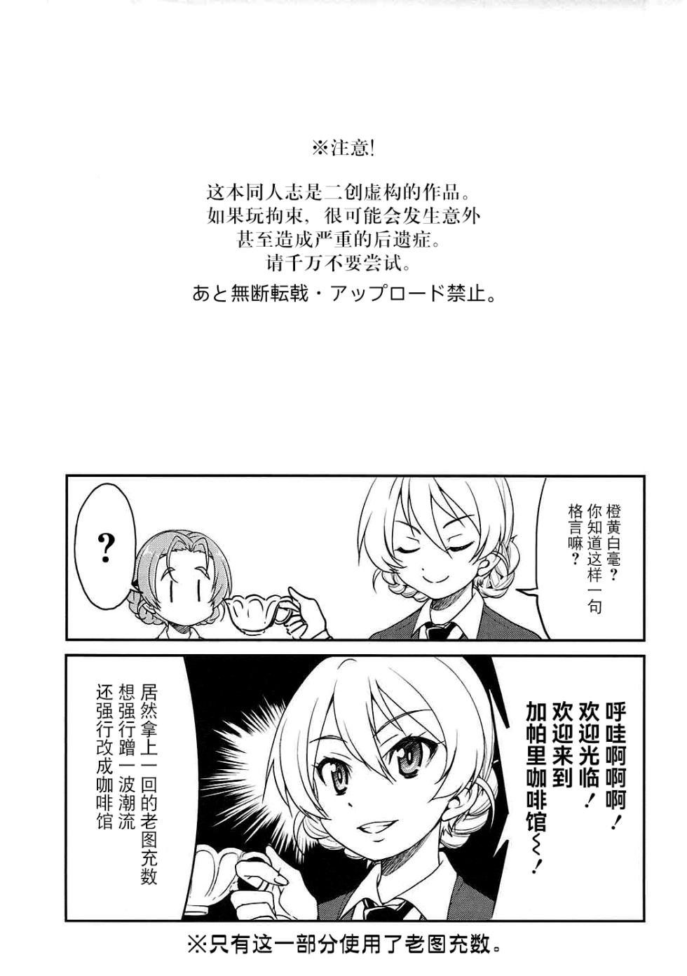 (COMIC1☆11) [Ponyfarm (Inoue Yoshihisa)] Darjeeling-sama no Drink Bar (Girls und Panzer) [Chinese] [BLUE氪个人翻译] - Page 2