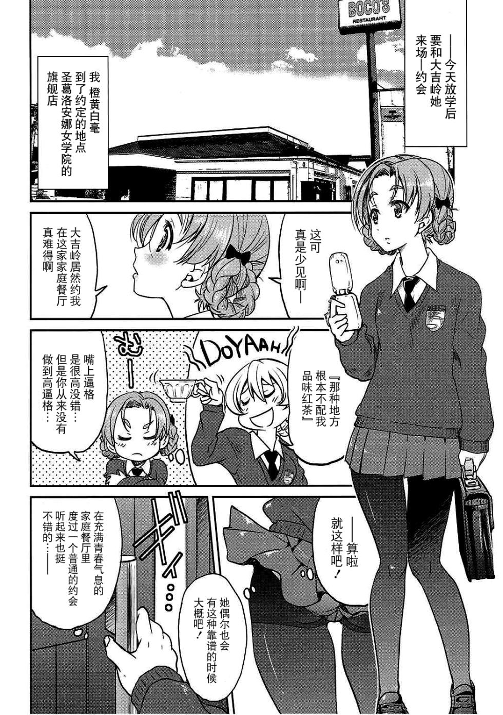 (COMIC1☆11) [Ponyfarm (Inoue Yoshihisa)] Darjeeling-sama no Drink Bar (Girls und Panzer) [Chinese] [BLUE氪个人翻译] - Page 3