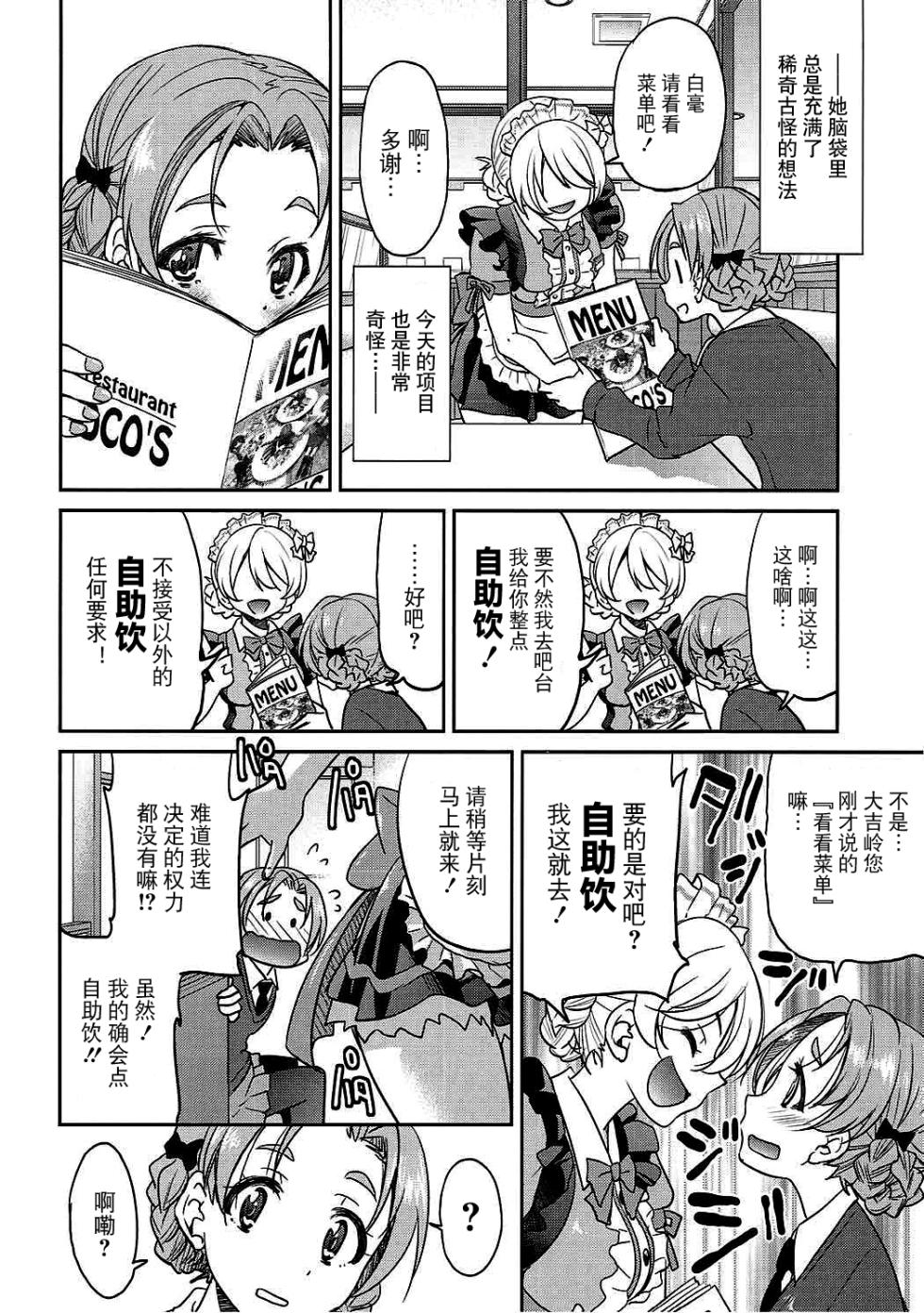 (COMIC1☆11) [Ponyfarm (Inoue Yoshihisa)] Darjeeling-sama no Drink Bar (Girls und Panzer) [Chinese] [BLUE氪个人翻译] - Page 5