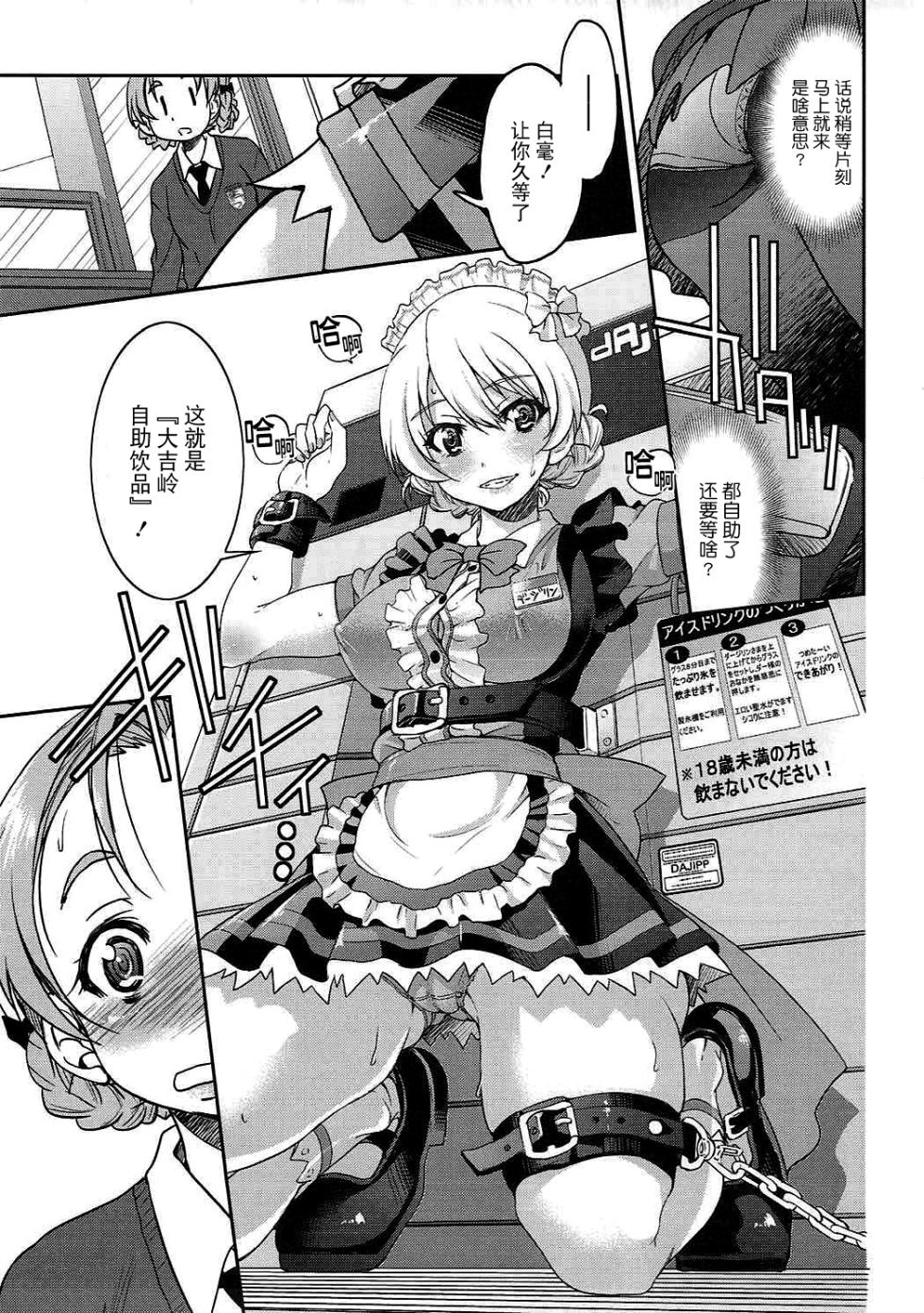 (COMIC1☆11) [Ponyfarm (Inoue Yoshihisa)] Darjeeling-sama no Drink Bar (Girls und Panzer) [Chinese] [BLUE氪个人翻译] - Page 6