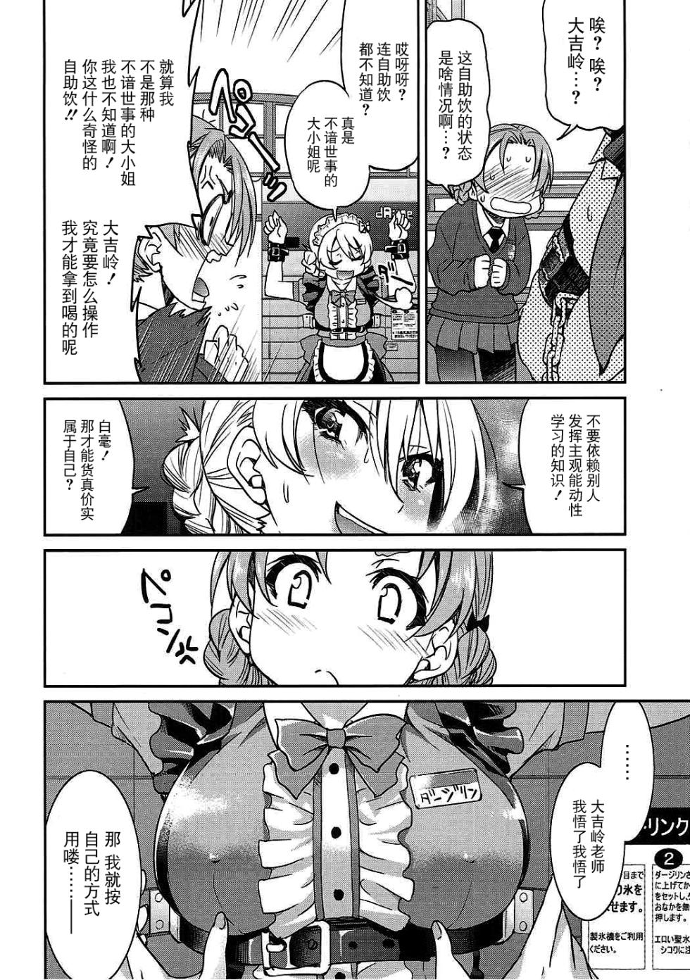 (COMIC1☆11) [Ponyfarm (Inoue Yoshihisa)] Darjeeling-sama no Drink Bar (Girls und Panzer) [Chinese] [BLUE氪个人翻译] - Page 7
