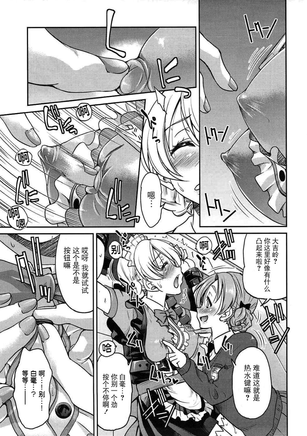 (COMIC1☆11) [Ponyfarm (Inoue Yoshihisa)] Darjeeling-sama no Drink Bar (Girls und Panzer) [Chinese] [BLUE氪个人翻译] - Page 8