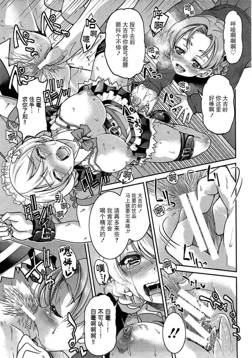 (COMIC1☆11) [Ponyfarm (Inoue Yoshihisa)] Darjeeling-sama no Drink Bar (Girls und Panzer) [Chinese] [BLUE氪个人翻译] - Page 12