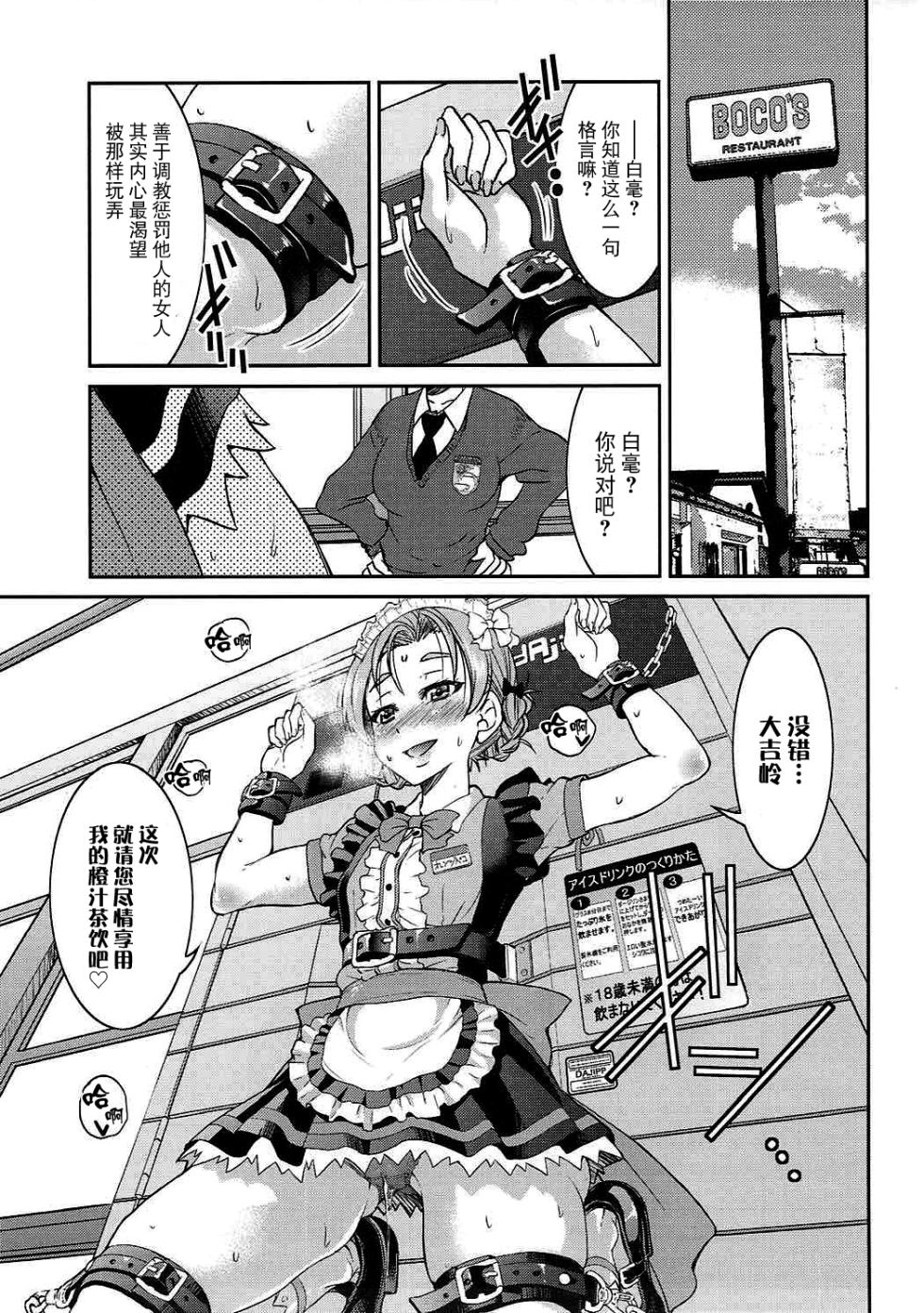(COMIC1☆11) [Ponyfarm (Inoue Yoshihisa)] Darjeeling-sama no Drink Bar (Girls und Panzer) [Chinese] [BLUE氪个人翻译] - Page 14