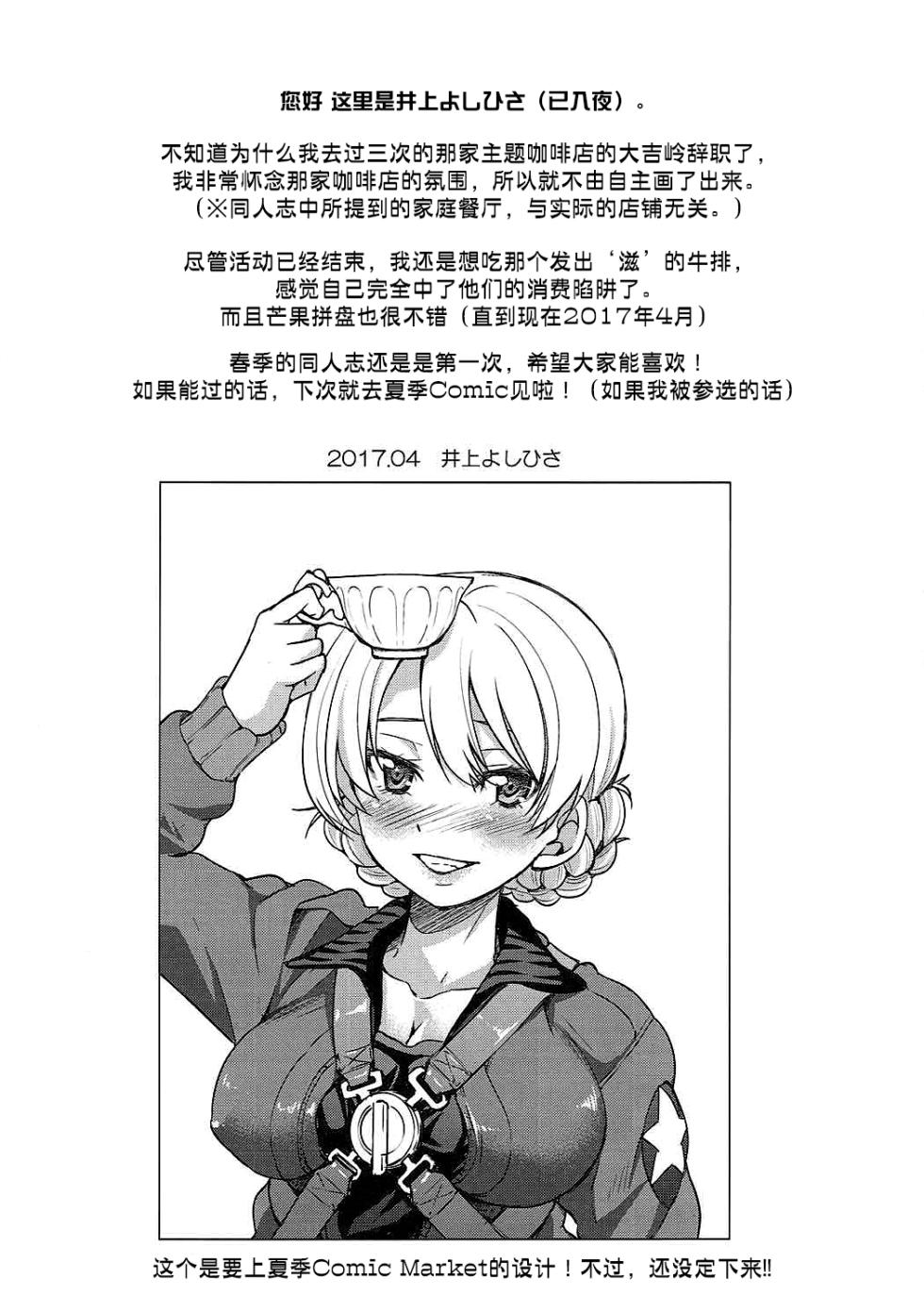 (COMIC1☆11) [Ponyfarm (Inoue Yoshihisa)] Darjeeling-sama no Drink Bar (Girls und Panzer) [Chinese] [BLUE氪个人翻译] - Page 15