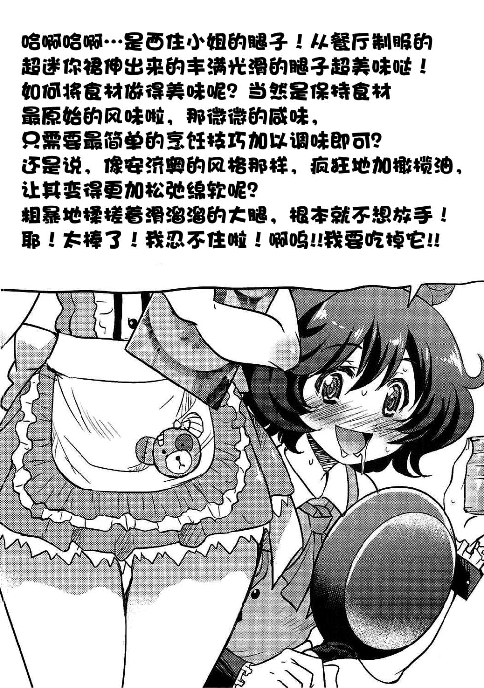 (COMIC1☆11) [Ponyfarm (Inoue Yoshihisa)] Darjeeling-sama no Drink Bar (Girls und Panzer) [Chinese] [BLUE氪个人翻译] - Page 17