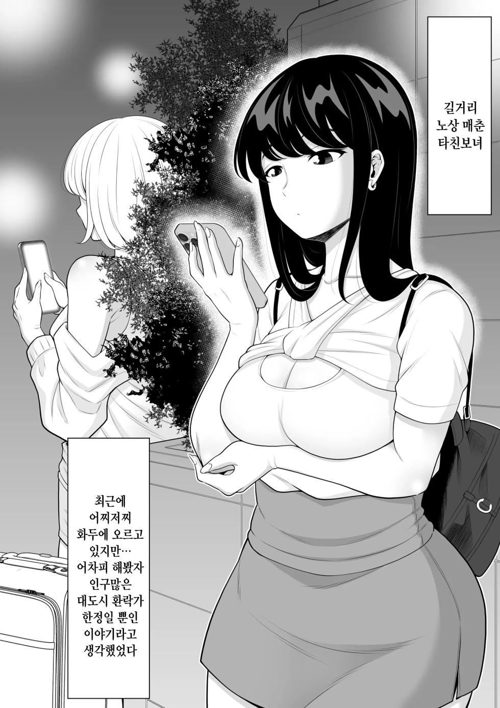 [Pot Detox] Uwasa no Tachinbo Kouen de Kuro Gal JK Katte Nama Nakadashi Shita Hanashi | 소문의 타친보 공원에서 흑갸루 JK를 돈주고 사서 생 질내사정 해본 이야기 [Korean] - Page 2