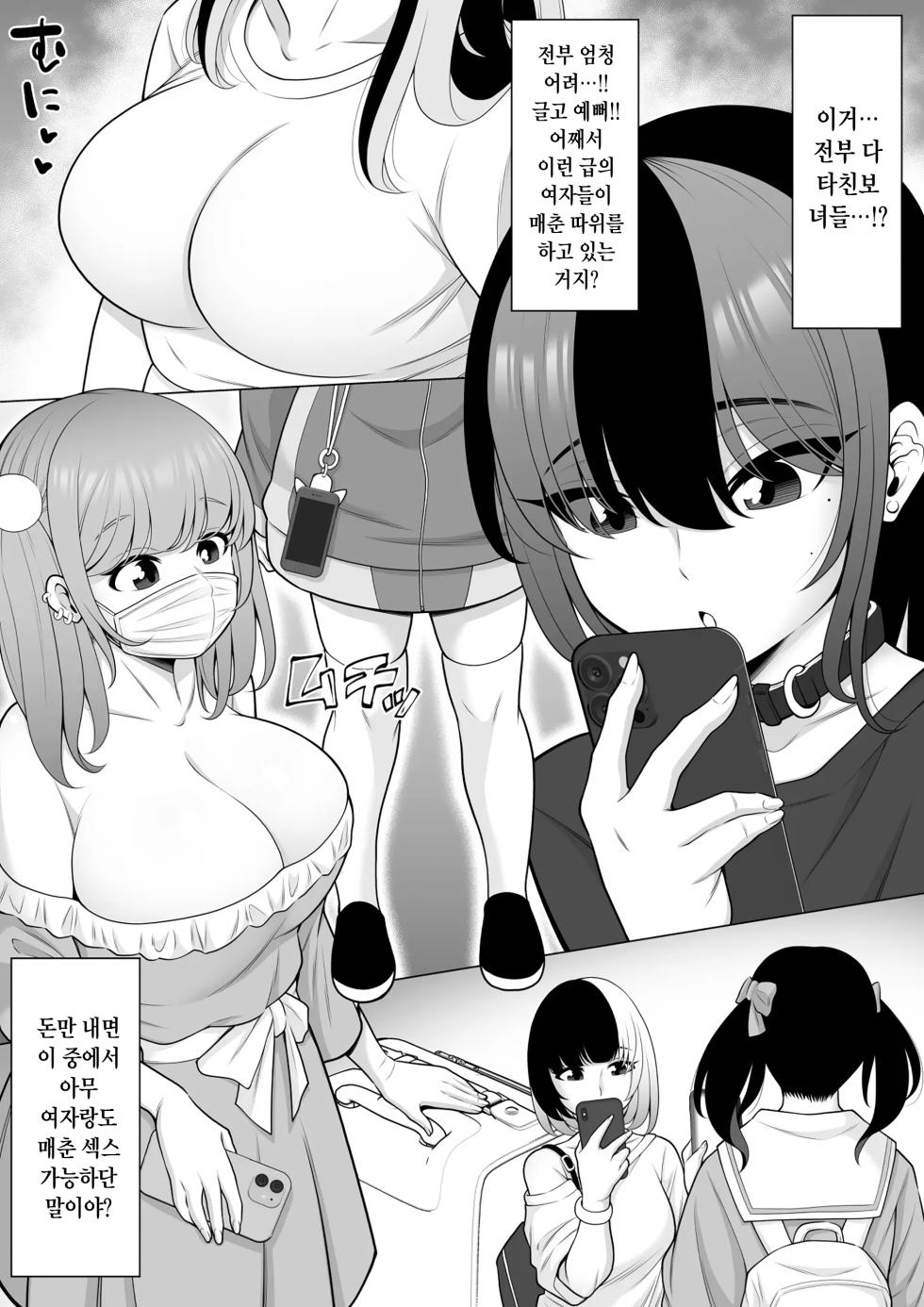 [Pot Detox] Uwasa no Tachinbo Kouen de Kuro Gal JK Katte Nama Nakadashi Shita Hanashi | 소문의 타친보 공원에서 흑갸루 JK를 돈주고 사서 생 질내사정 해본 이야기 [Korean] - Page 4