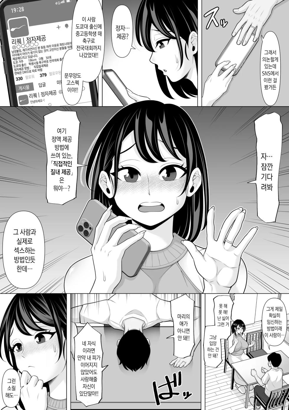 [Pot Detox] Seishi Teikyou o Uketa dake nanoni... ~Kyokon ni NTRre Tsuma ga Nikuyoku ni Kurutta Hanashi~ | 정자 제공을 받았을 뿐이었는데… ~거근에게 NTR당한 아내가 육욕에 미치는 이야기~ [Korean] - Page 5