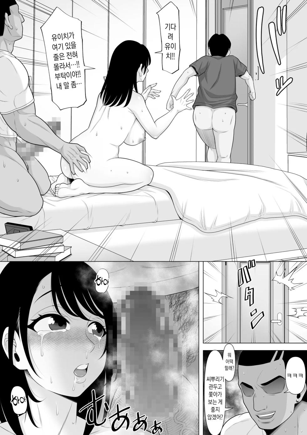 [Pot Detox] Seishi Teikyou o Uketa dake nanoni... ~Kyokon ni NTRre Tsuma ga Nikuyoku ni Kurutta Hanashi~ | 정자 제공을 받았을 뿐이었는데… ~거근에게 NTR당한 아내가 육욕에 미치는 이야기~ [Korean] - Page 31