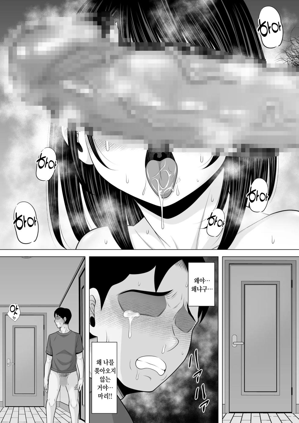 [Pot Detox] Seishi Teikyou o Uketa dake nanoni... ~Kyokon ni NTRre Tsuma ga Nikuyoku ni Kurutta Hanashi~ | 정자 제공을 받았을 뿐이었는데… ~거근에게 NTR당한 아내가 육욕에 미치는 이야기~ [Korean] - Page 32