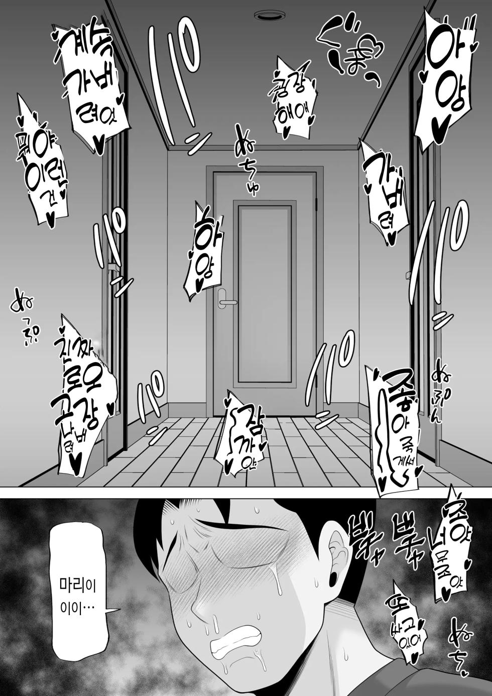 [Pot Detox] Seishi Teikyou o Uketa dake nanoni... ~Kyokon ni NTRre Tsuma ga Nikuyoku ni Kurutta Hanashi~ | 정자 제공을 받았을 뿐이었는데… ~거근에게 NTR당한 아내가 육욕에 미치는 이야기~ [Korean] - Page 33