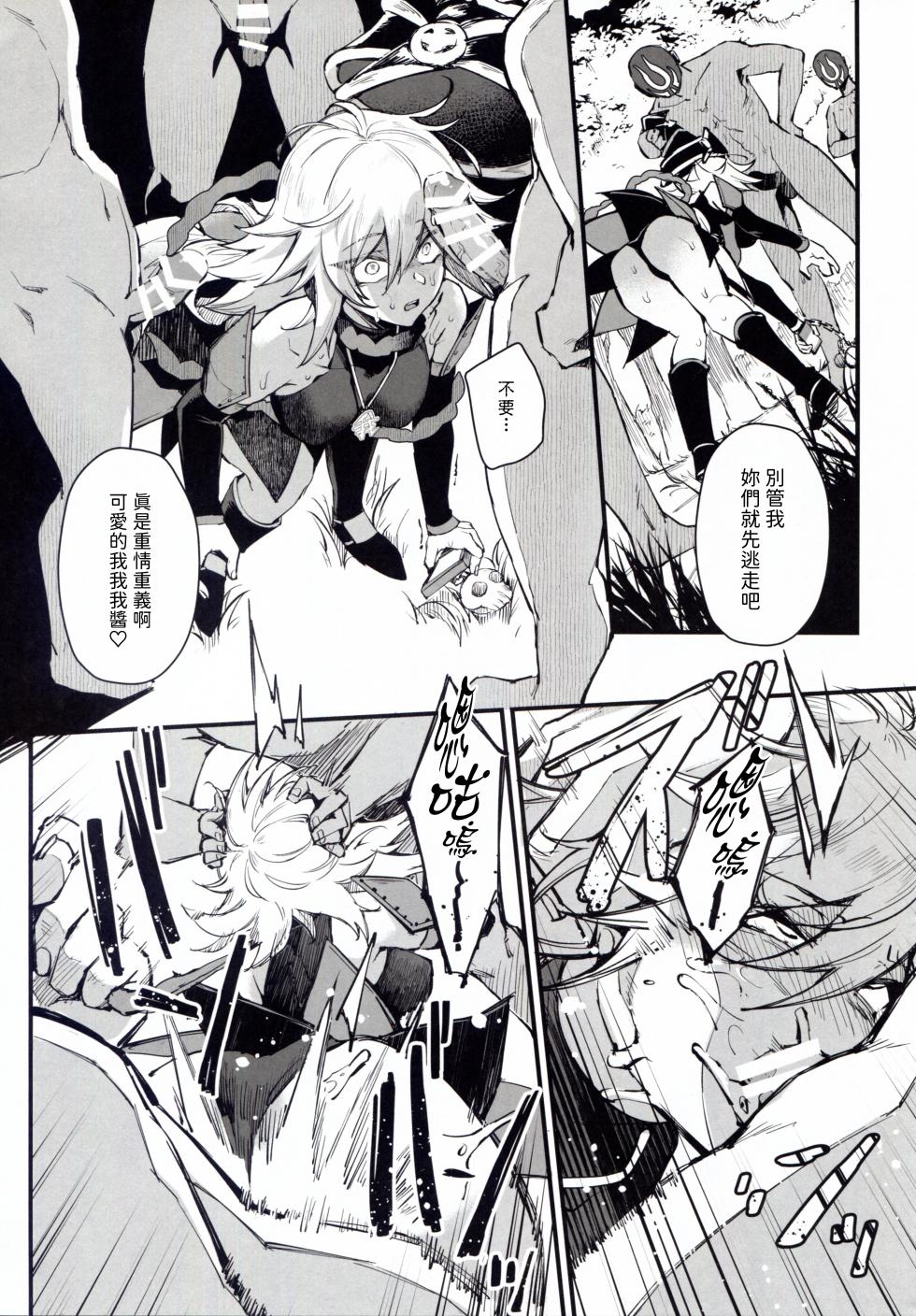 (C105) [Miburi (MIBRY)] IT's TIME TO PLAY + The CHRONICLES (Yu-Gi-Oh!) [Chinese] [牌佬漢化] - Page 16