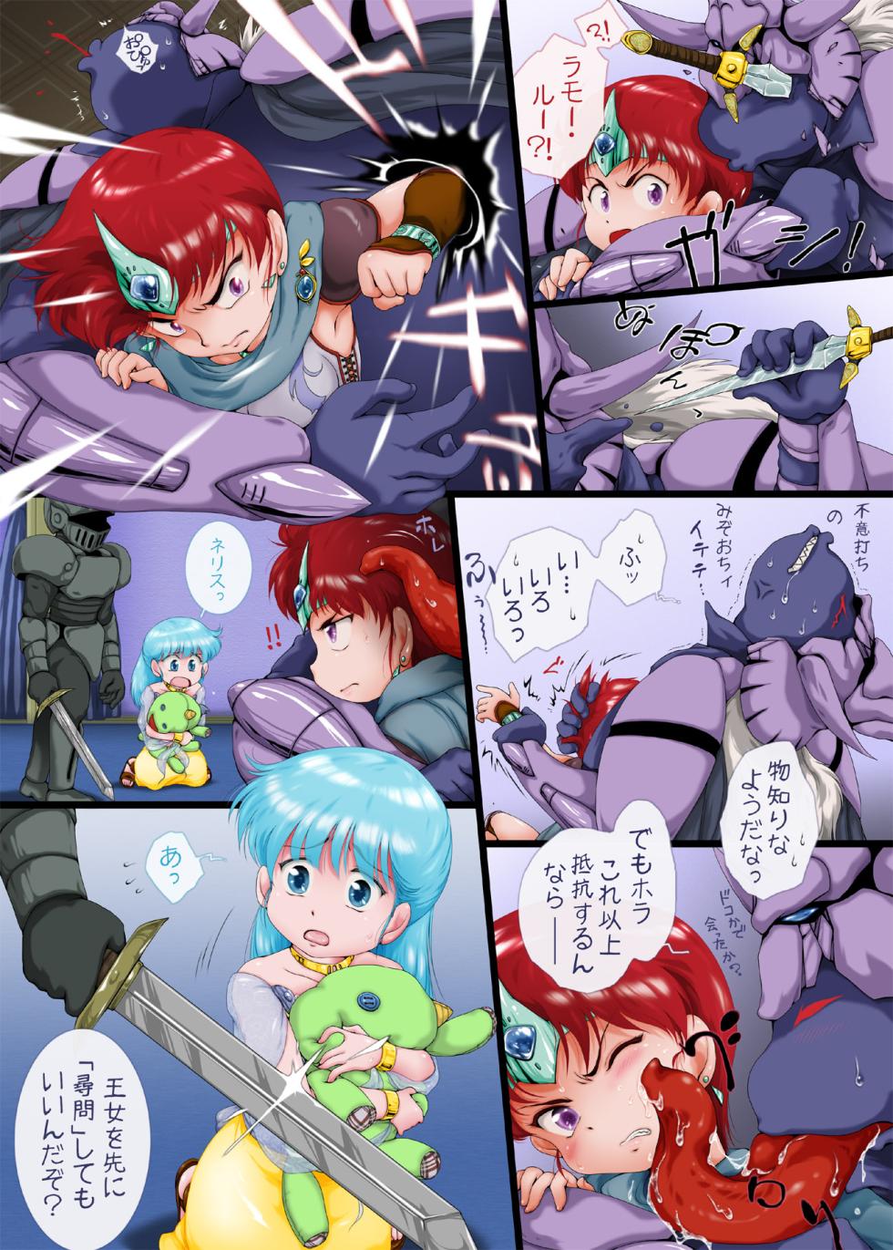 [Yaki Lemon] Sen・Choujigen Densetsu Rall  Riyon Oukoku Hen（1）[Digital] - Page 12