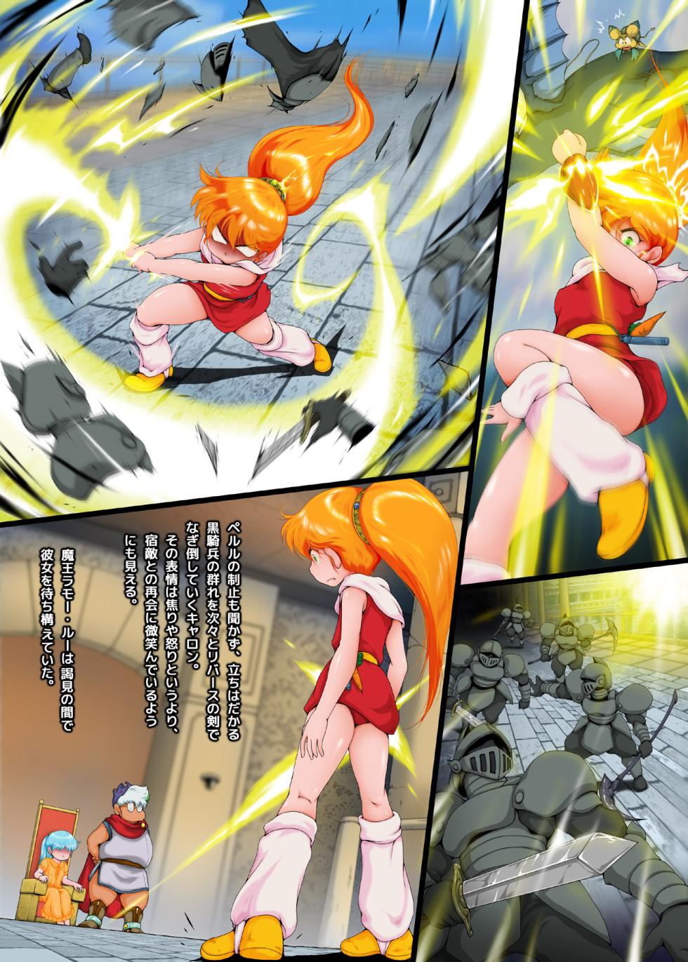 [Yaki Lemon] Gou・Choujigen Densetsu Rall  Riyon Oukoku Hen（2）[Digital] - Page 24