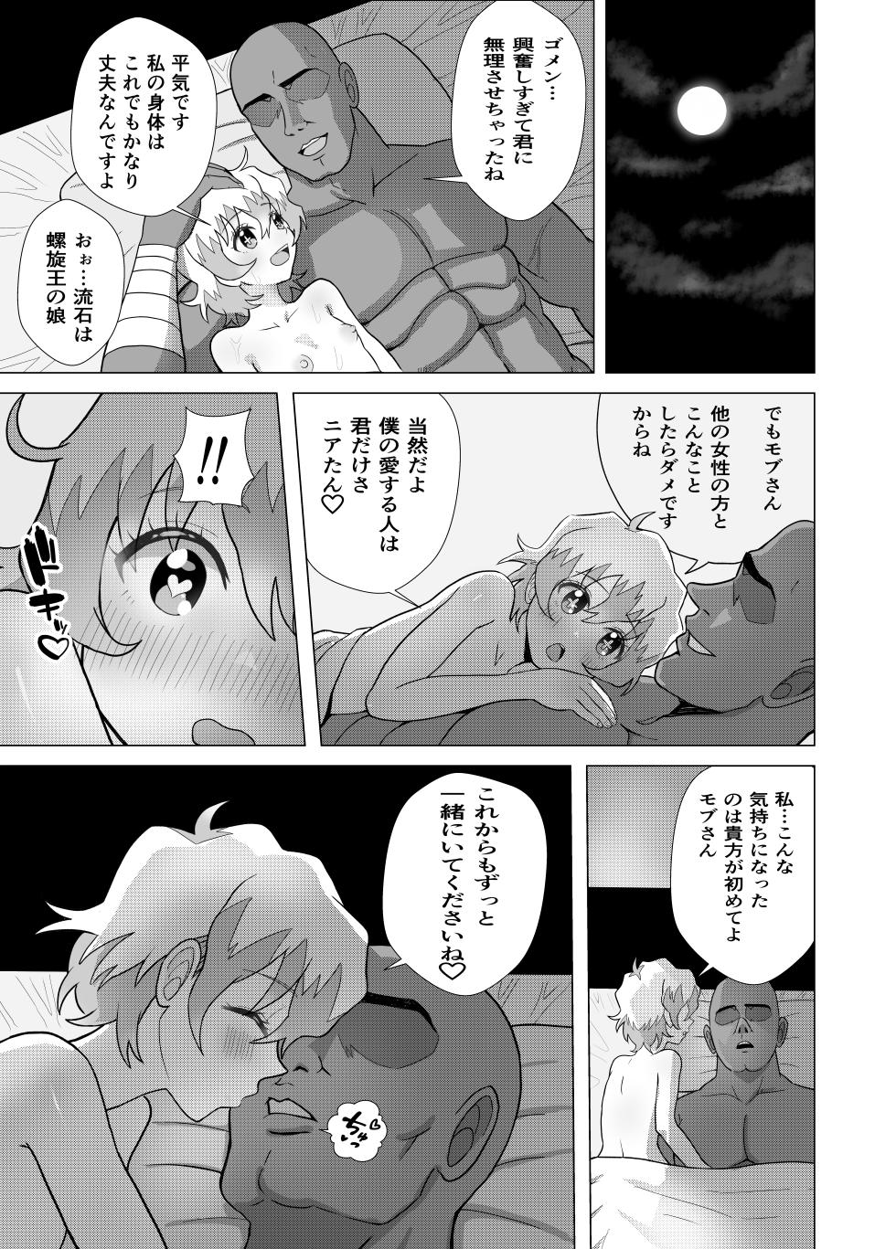 [Rourou Nomi] Dai Guren-dan no Mob Character ga Nia-tan to Icha Love SEX Suru Manga (Tengen Toppa Gurren Lagann) - Page 28