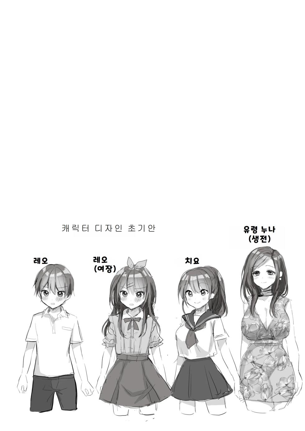 [Akasa Seiheki Kenkyuujo (Akasa Tanu, Tiro Nui)] Igidagunai! Onna Yuurei ni Aigan Sareru Otokonoko Soushuuhen | 가고싶지 않아! 여유령한테 애완당하는 낭자애 총집편 [Korean] [Digital] - Page 4