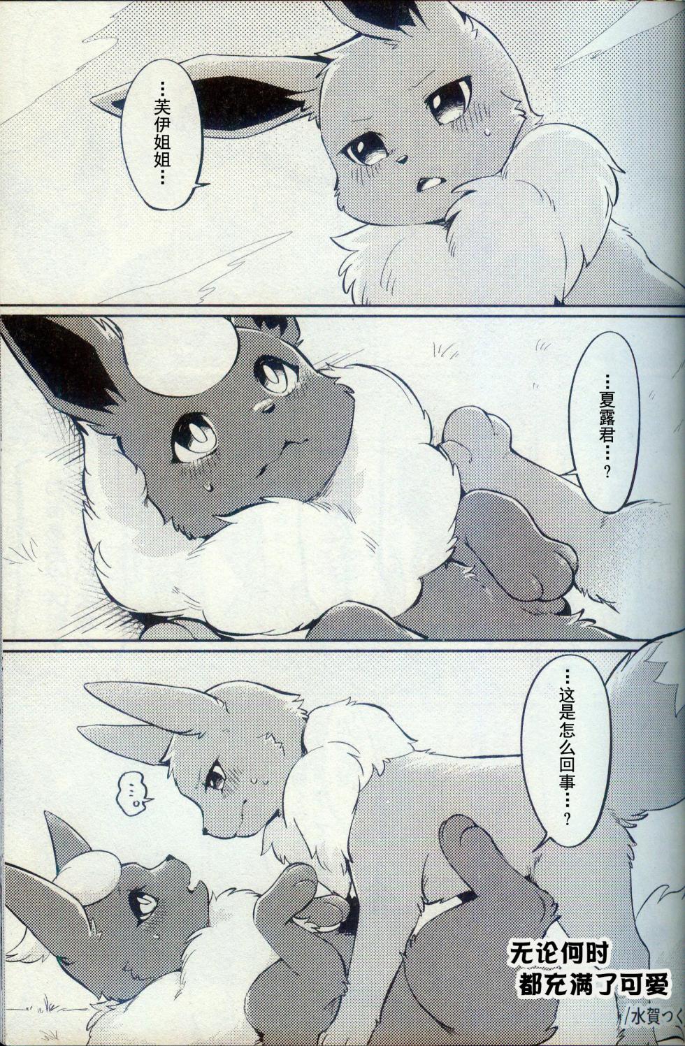 (Kemoket 15) [Lomelette (Various)] Kokonoe no Hanayome (Pokémon) [Chinese] [火兔汉化组] - Page 4