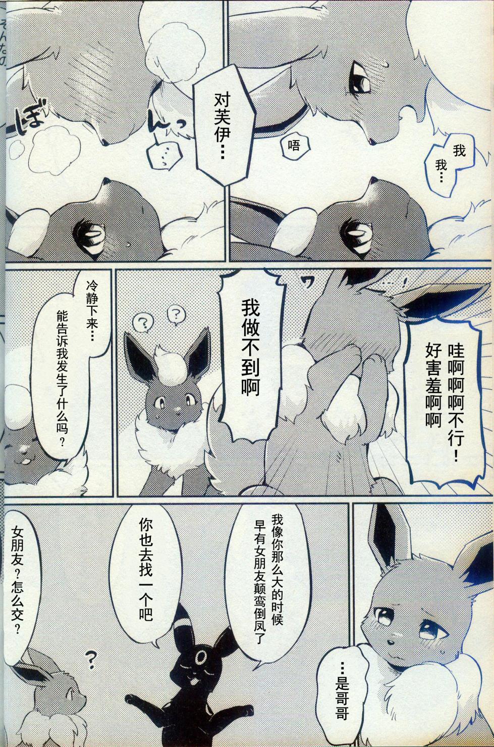 (Kemoket 15) [Lomelette (Various)] Kokonoe no Hanayome (Pokémon) [Chinese] [火兔汉化组] - Page 5
