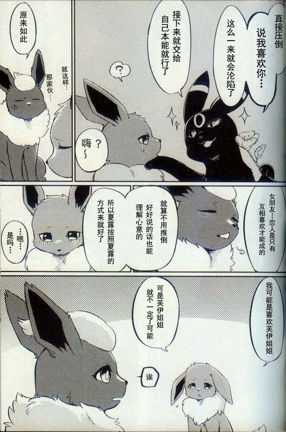 (Kemoket 15) [Lomelette (Various)] Kokonoe no Hanayome (Pokémon) [Chinese] [火兔汉化组] - Page 6