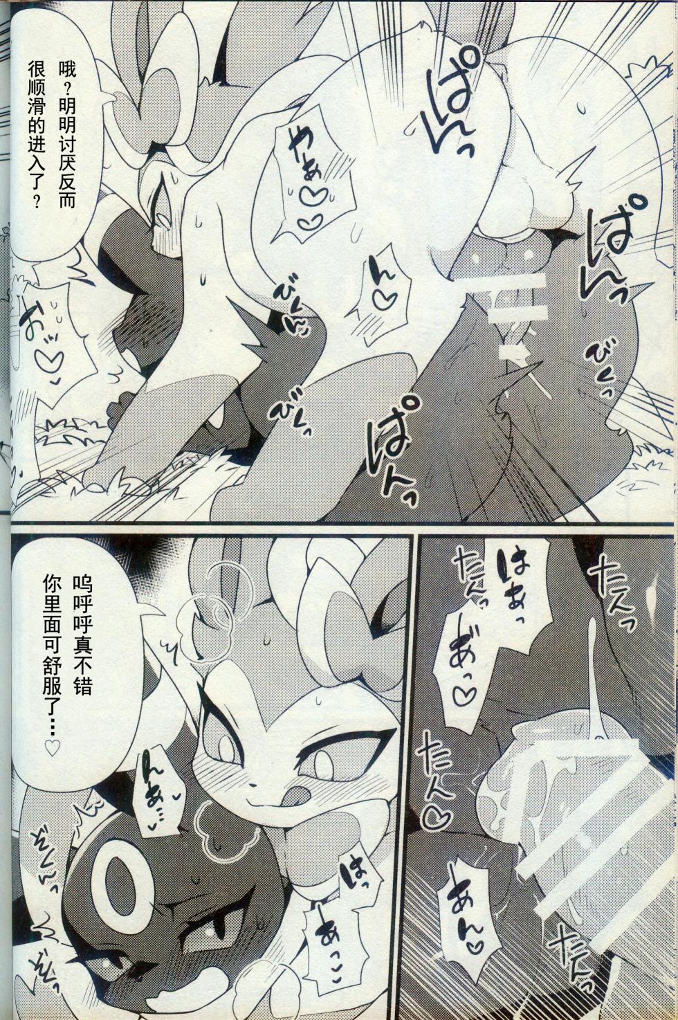 (Kemoket 15) [Lomelette (Various)] Kokonoe no Hanayome (Pokémon) [Chinese] [火兔汉化组] - Page 16