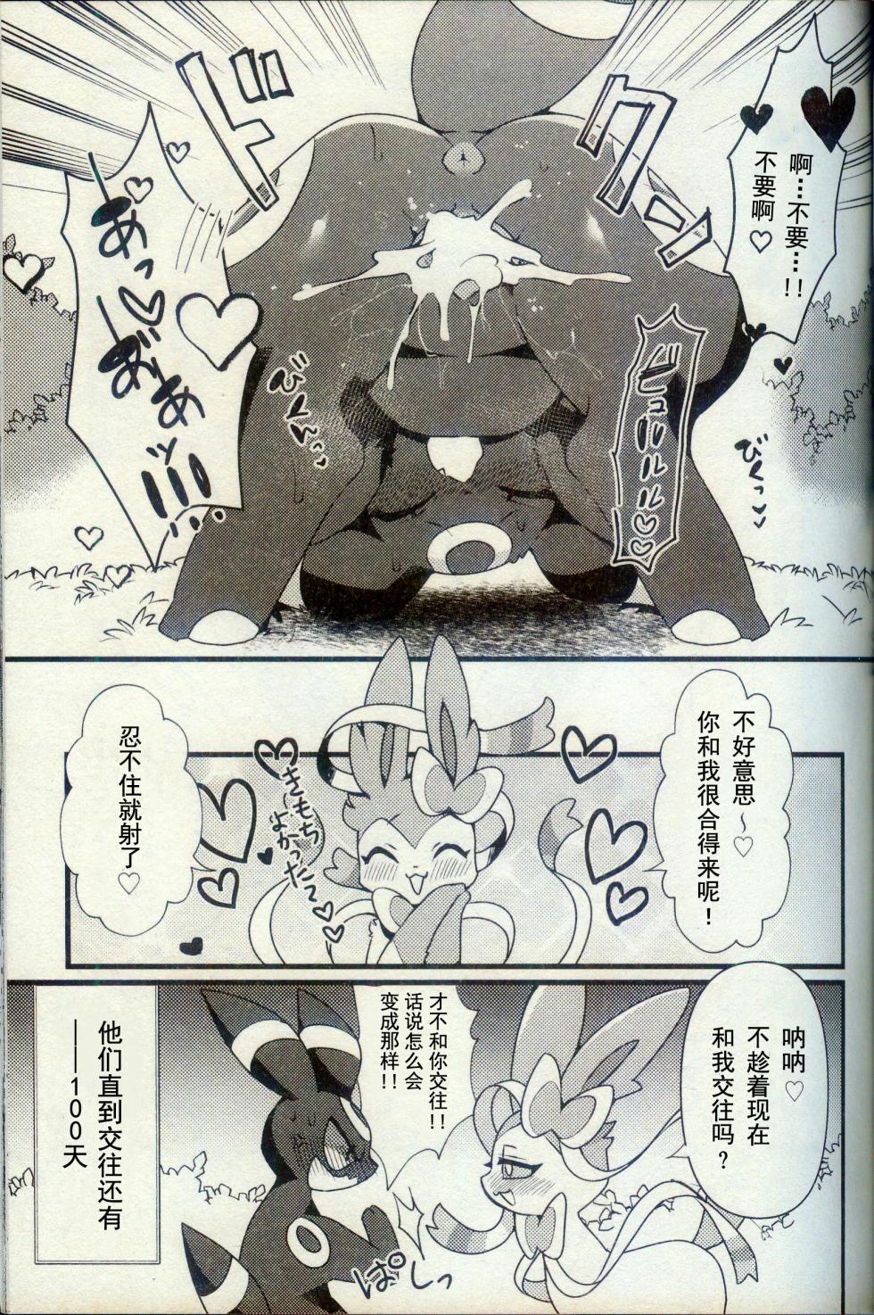(Kemoket 15) [Lomelette (Various)] Kokonoe no Hanayome (Pokémon) [Chinese] [火兔汉化组] - Page 17