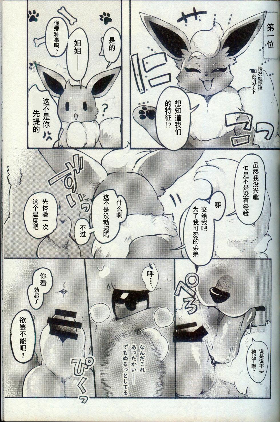 (Kemoket 15) [Lomelette (Various)] Kokonoe no Hanayome (Pokémon) [Chinese] [火兔汉化组] - Page 20