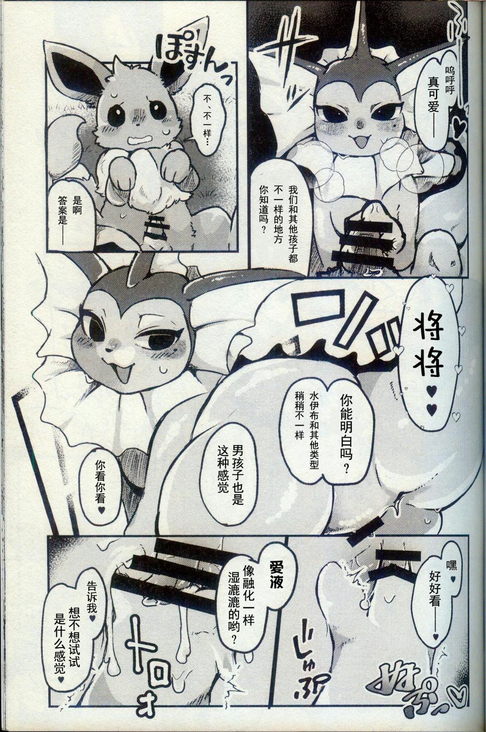 (Kemoket 15) [Lomelette (Various)] Kokonoe no Hanayome (Pokémon) [Chinese] [火兔汉化组] - Page 22